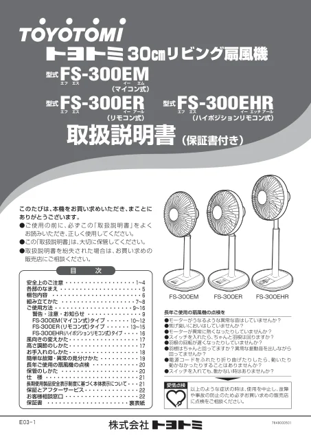 toyotomiトヨトミ FS-300ER